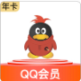 普通QQ会员（1年）